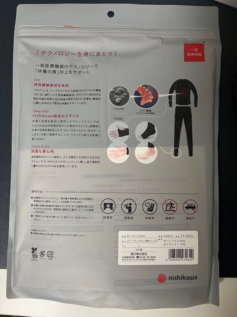 nishikawa リカバリーウェア　エアリカバリー