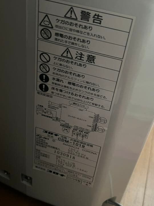 美品❣️ CORONA コロナ衣類乾燥除湿機 どこでもクーラー　CDM-1019