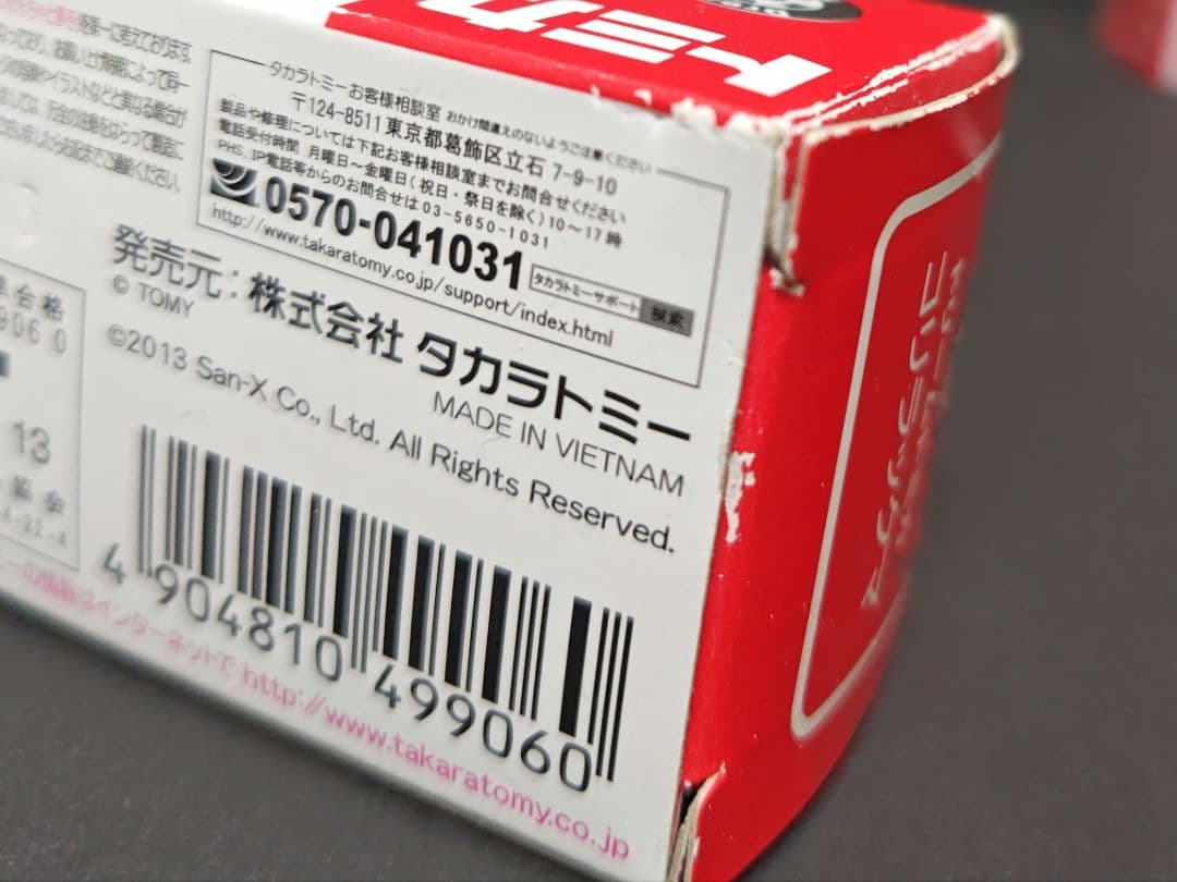 【新品・未開封】ドリームトミカ　リラックマ　まとめ売り