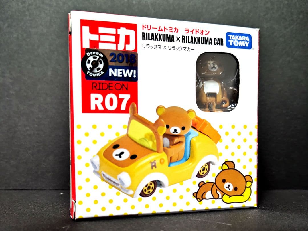 【新品・未開封】ドリームトミカ　リラックマ　まとめ売り