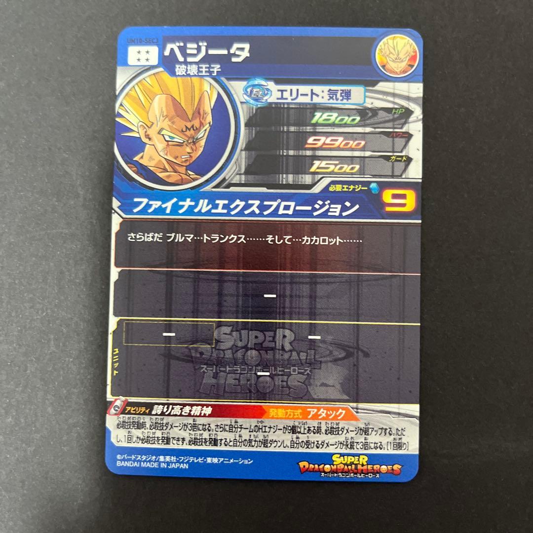 S*)様 スーパードラゴンボールヒーローズ トレーディングカードセット