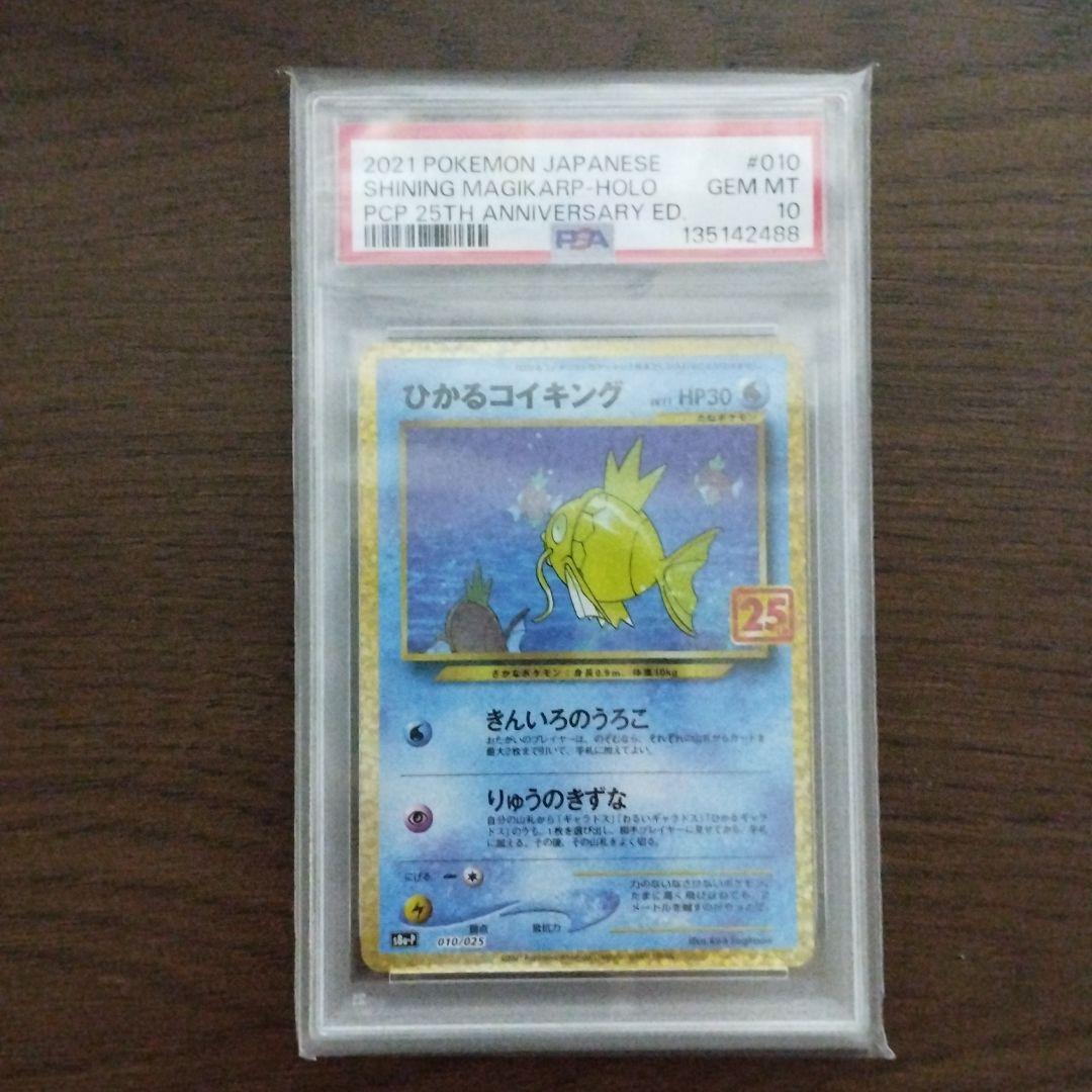 25th ひかるコイキング psa10 5連番＋4連番　ポケモン