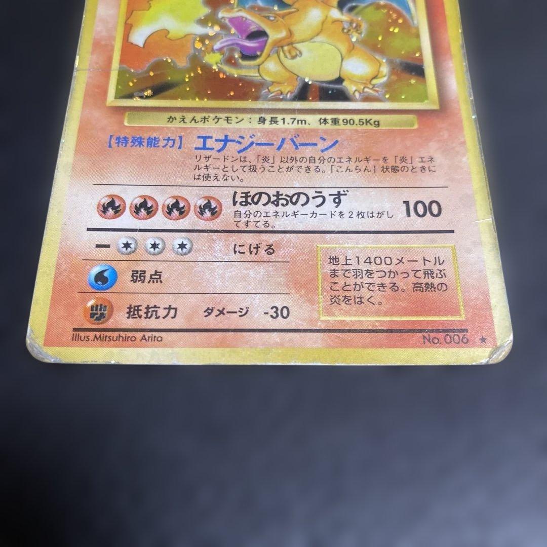 No.1072 リザードン