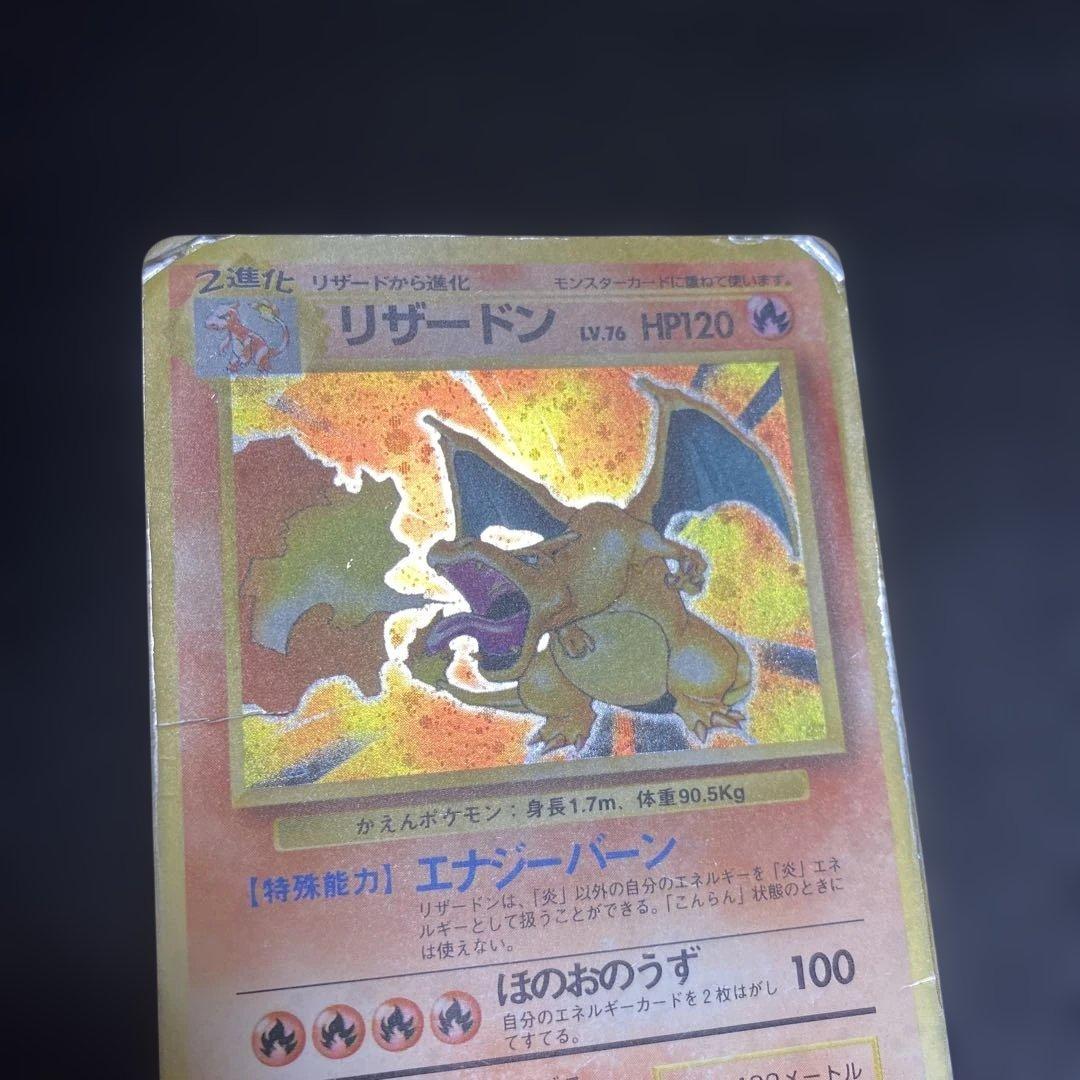 No.1072 リザードン