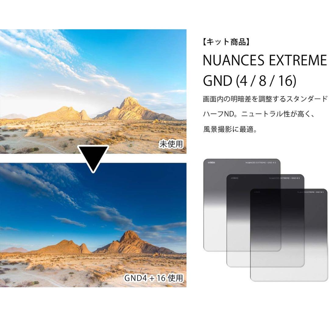 Cokin フィルターNUANCES Mサイ　GND4/8/16 3枚セット
