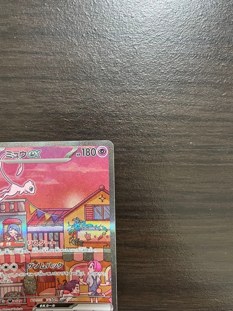 美品 ミュウex SAR[SV2a 205/165]「ポケモンカード151」