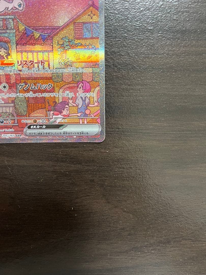 美品 ミュウex SAR[SV2a 205/165]「ポケモンカード151」