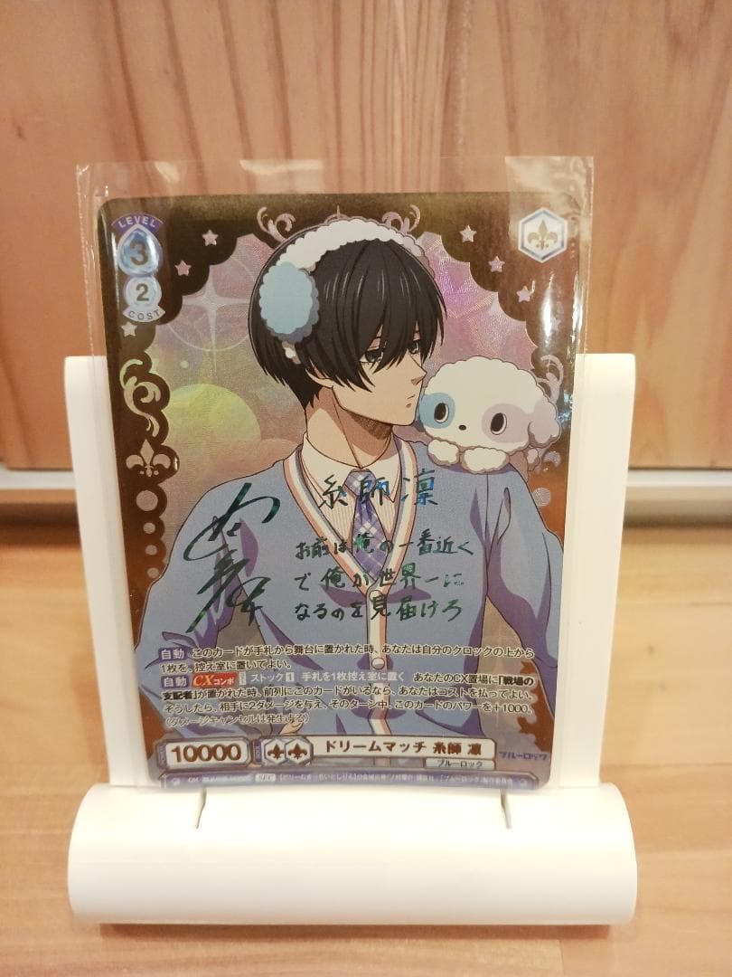 ブルーロック ヴァイスシュヴァルツ ブラウ サイン SEC 糸師凛 セット