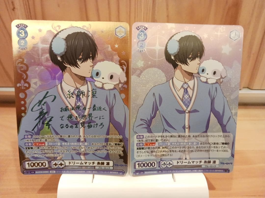 ブルーロック ヴァイスシュヴァルツ ブラウ サイン SEC 糸師凛 セット