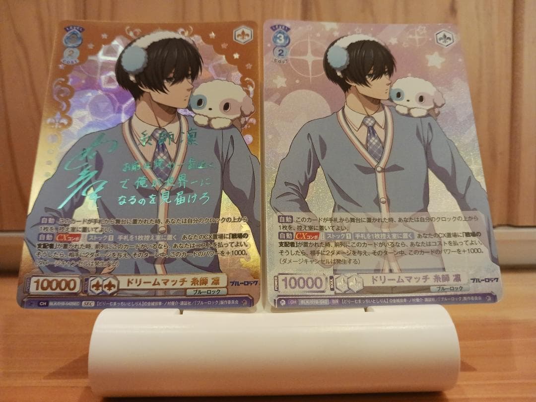 ブルーロック ヴァイスシュヴァルツ ブラウ サイン SEC 糸師凛 セット