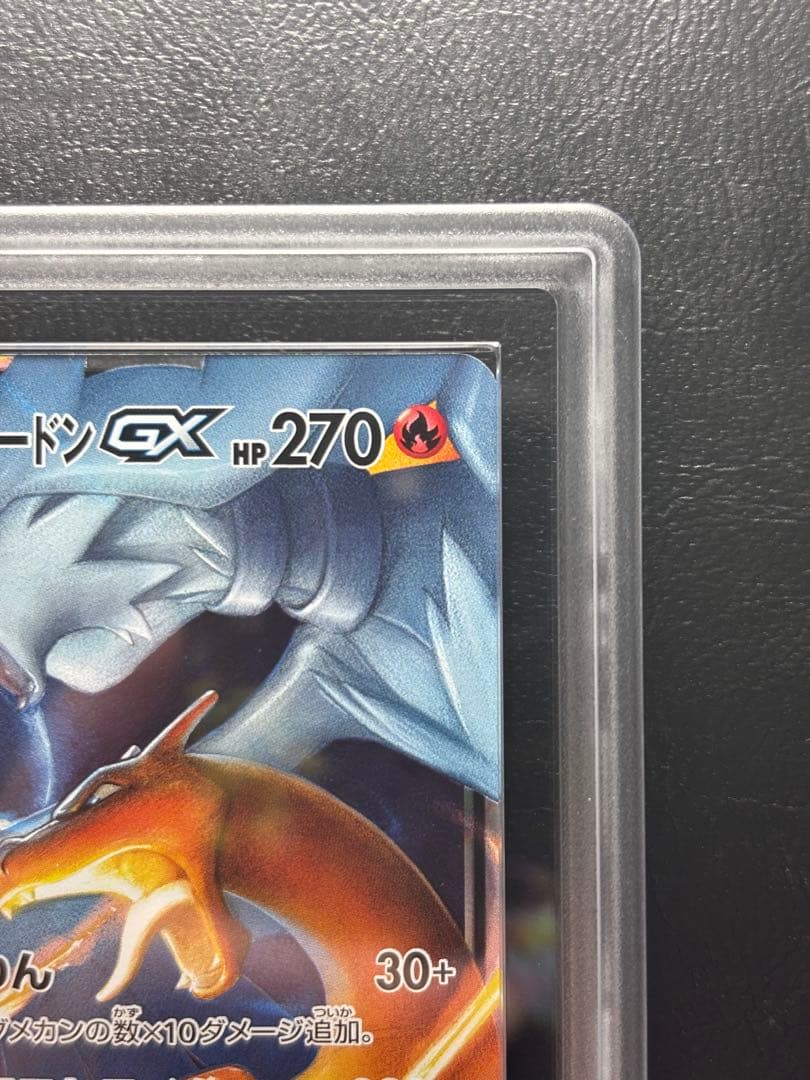 【ARS AU 真贋鑑定】レシラム＆リザードンGX 007/095 RR