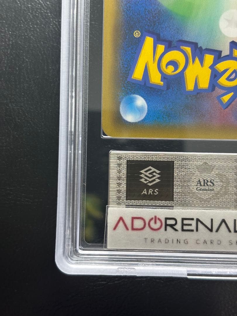 【ARS AU 真贋鑑定】レシラム＆リザードンGX 007/095 RR