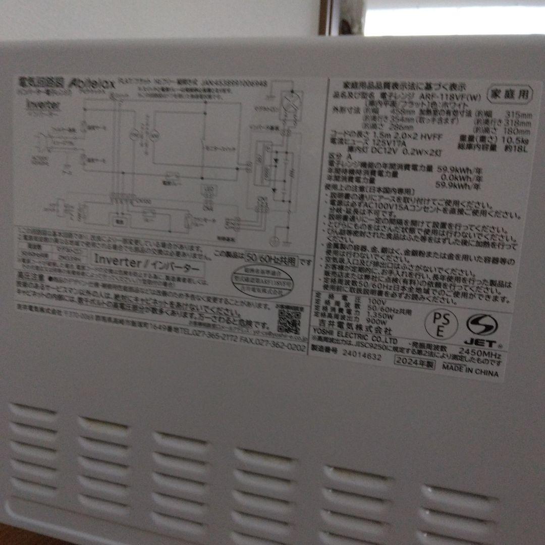2024年アビテラックス電子レンジ　ARF-118VF　さぉさぉマンさん専用