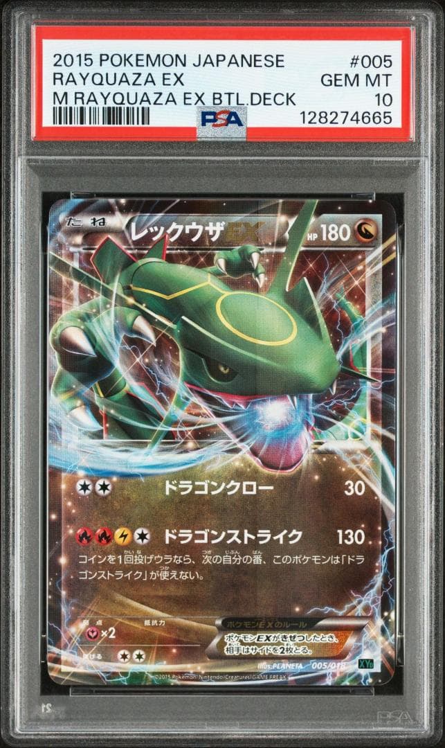 (25-05-215)【PSA10】レックウザEX バトルデッキ60