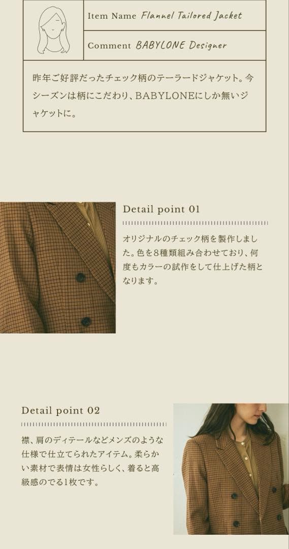 BABYLONE フラノテーラードジャケット