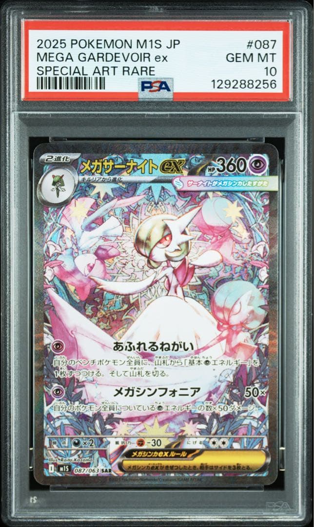 サーナイトex PSA10