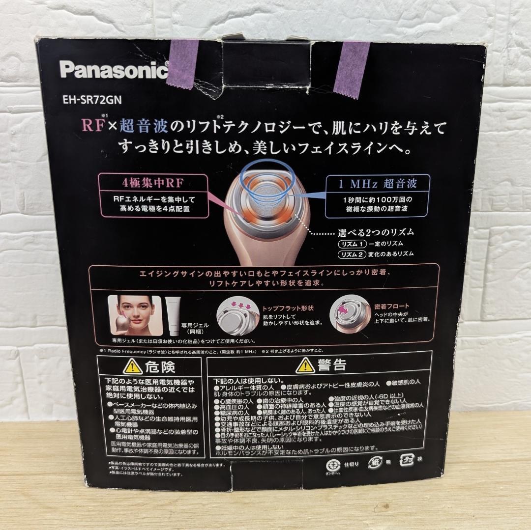 Panasonic EH-SR72GN 美顔器 ウォータークリアゲル付1本未開封