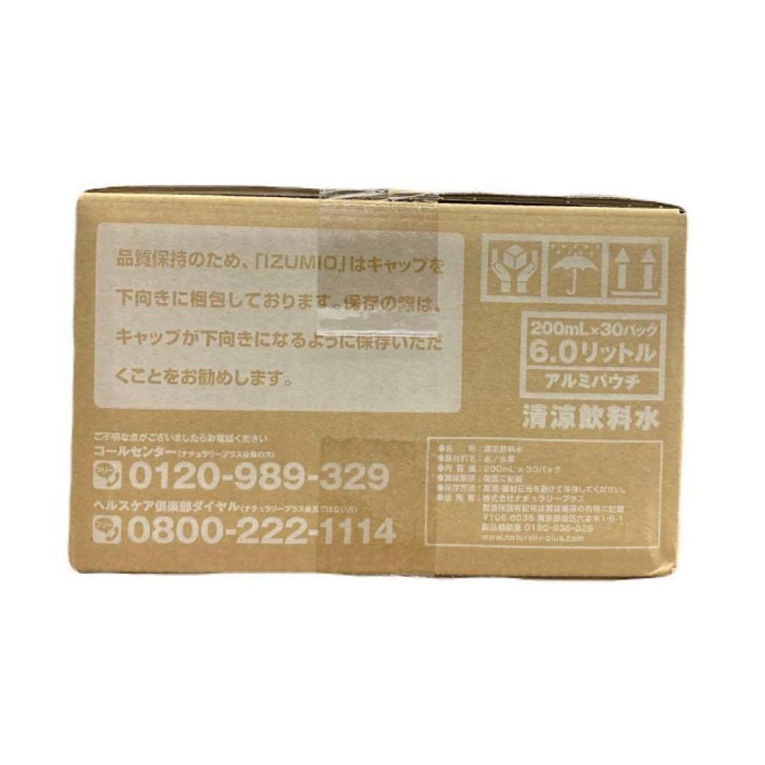 ナチュラリープラス イズミオ（30パック）１箱 沖縄・離島は発送不可