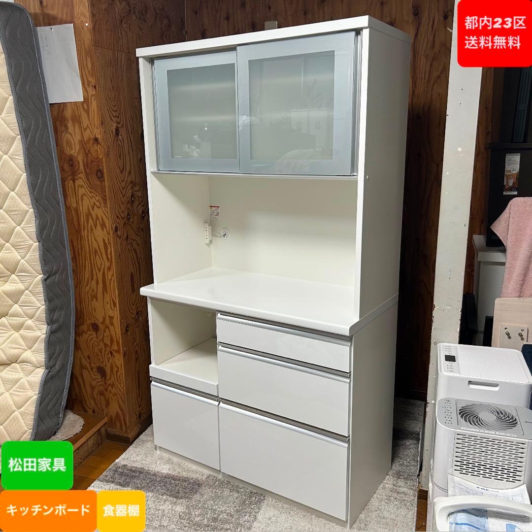 都内23区送料無料❗️ 松田家具　キッチンボード　食器棚　幅100cm ✨