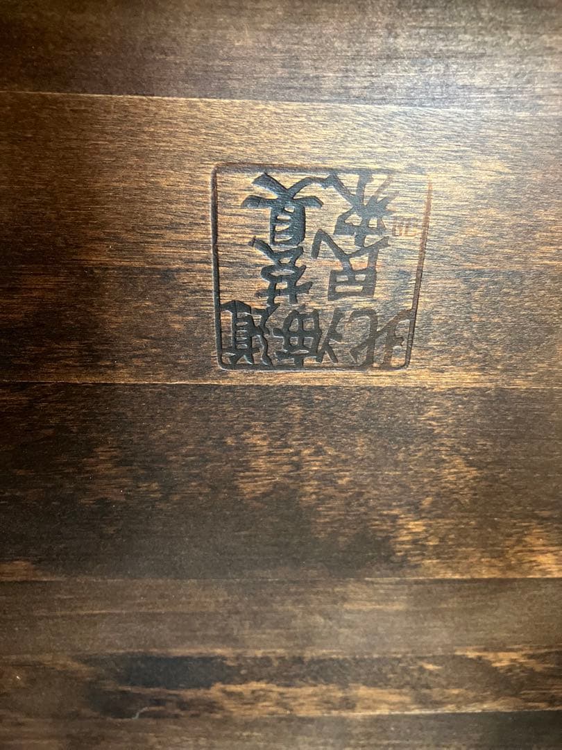 北海道民芸家具 木製デスクチェア