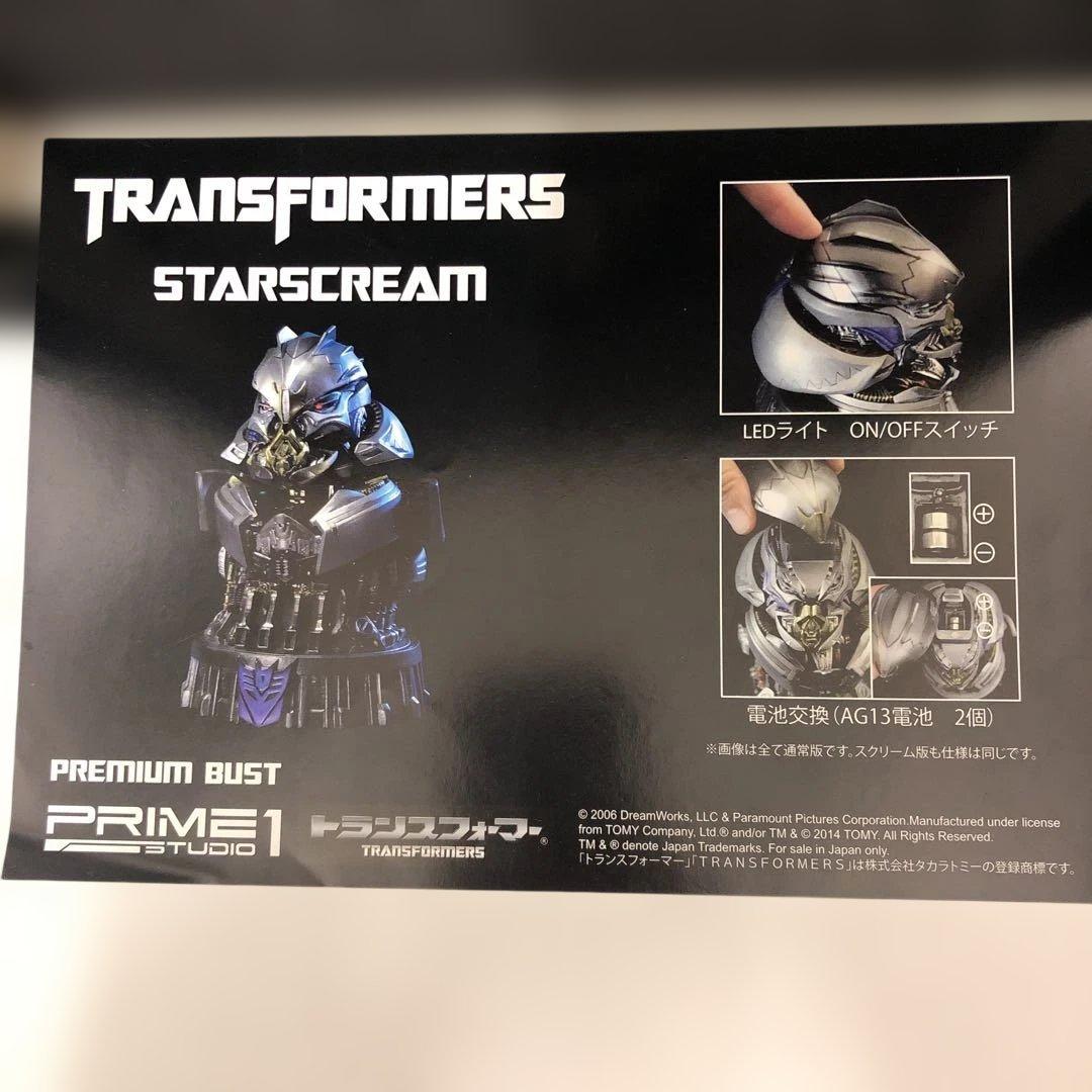 TRANSFORMERS スタークリーム プレミアムバスト（スクリーム版）