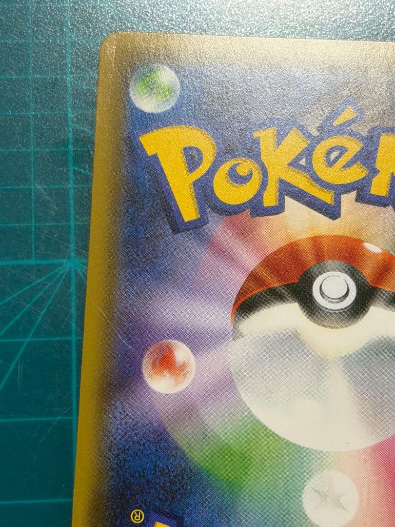 サーナイトEX RR CP3 ポケキュンコレクション