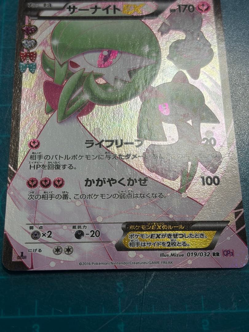 サーナイトEX RR CP3 ポケキュンコレクション