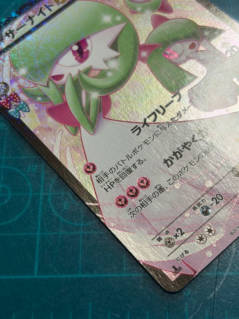 サーナイトEX RR CP3 ポケキュンコレクション