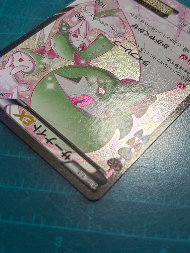 サーナイトEX RR CP3 ポケキュンコレクション