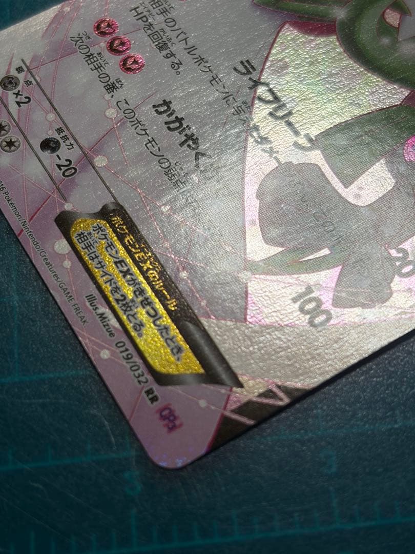 サーナイトEX RR CP3 ポケキュンコレクション