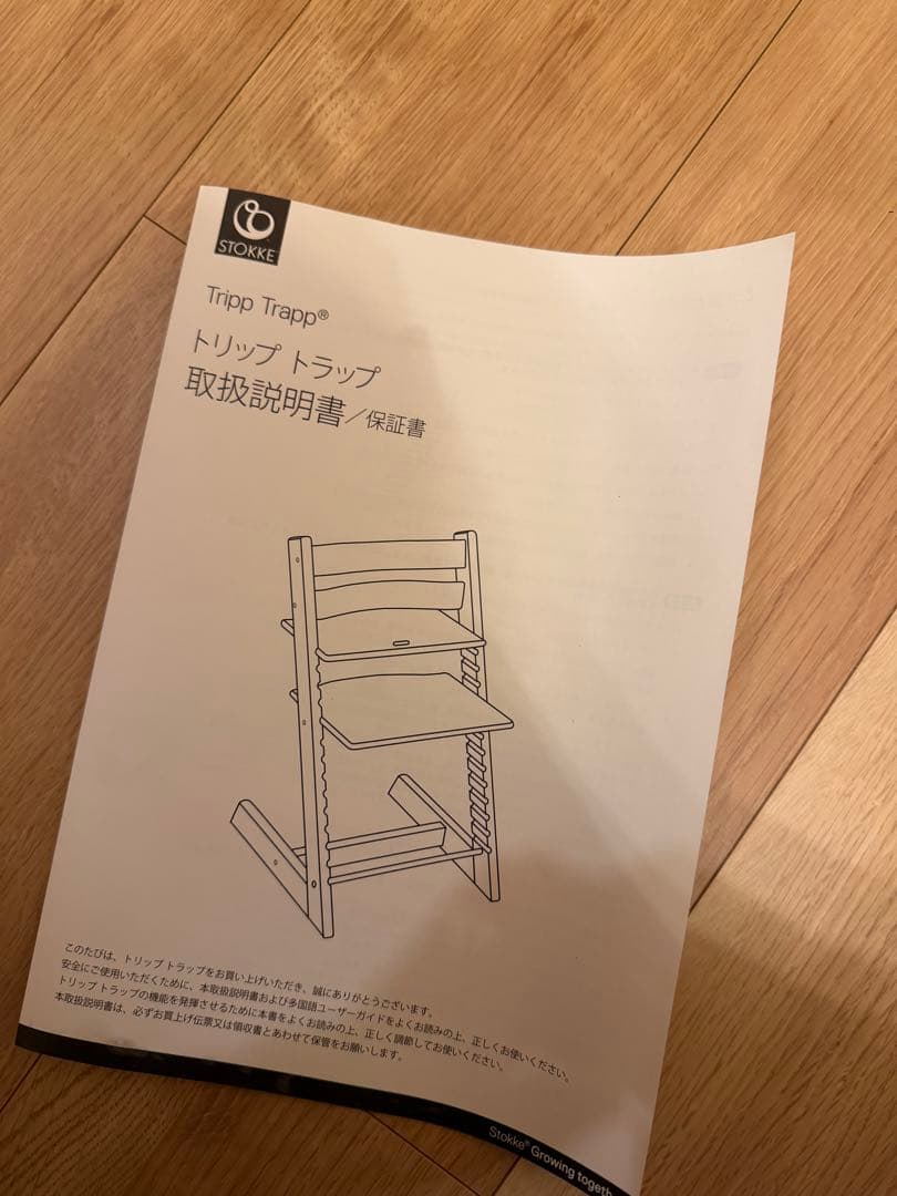 ストッケ　STOKKE 椅子　チェア　 トリップトラップ ナチュラル