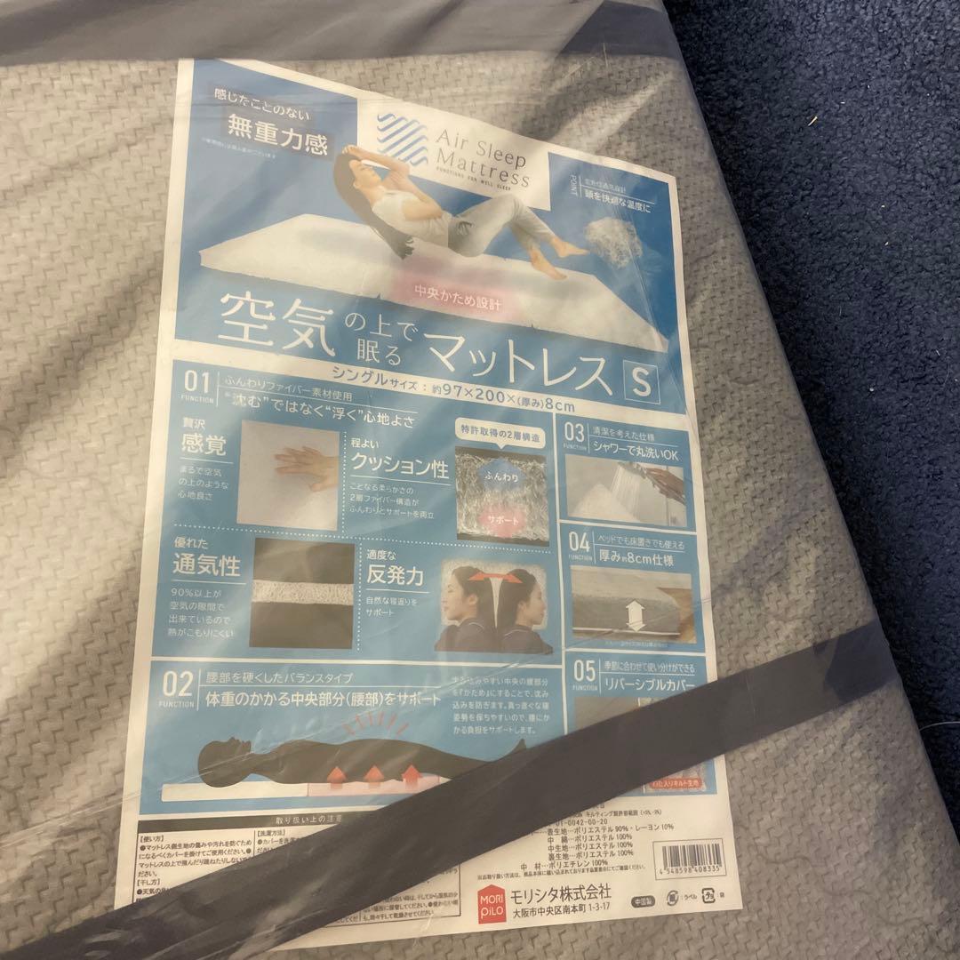 MORIPiLO マットレス シングル 3つ折り (エアスリープ ファイバー