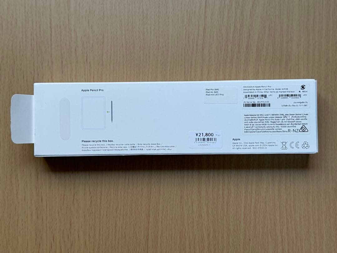【未使用品】Apple Pencil Pro