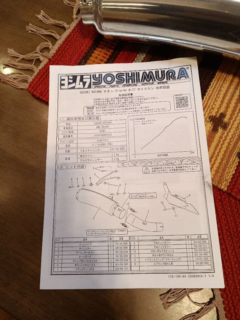 ヨシムラ SUZUKI　KATANA Slip-On B-77サイクロン