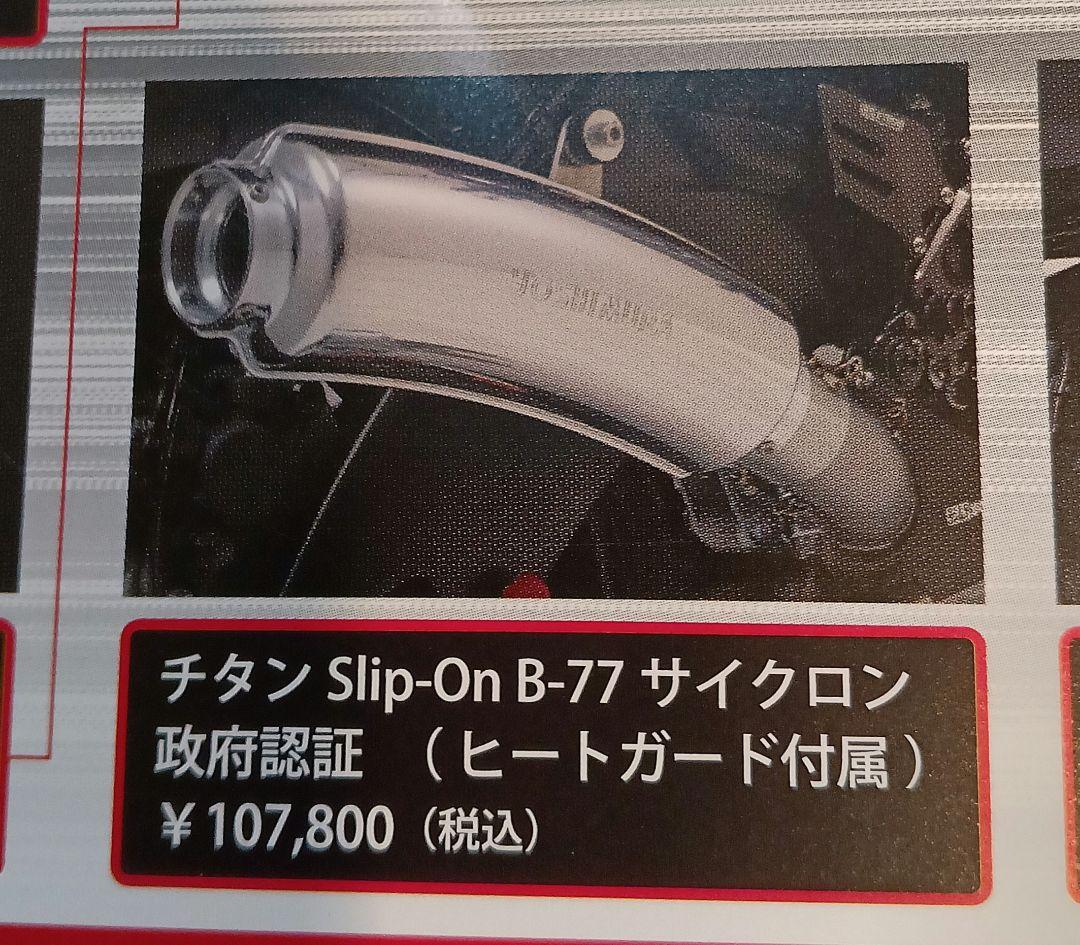 ヨシムラ SUZUKI　KATANA Slip-On B-77サイクロン