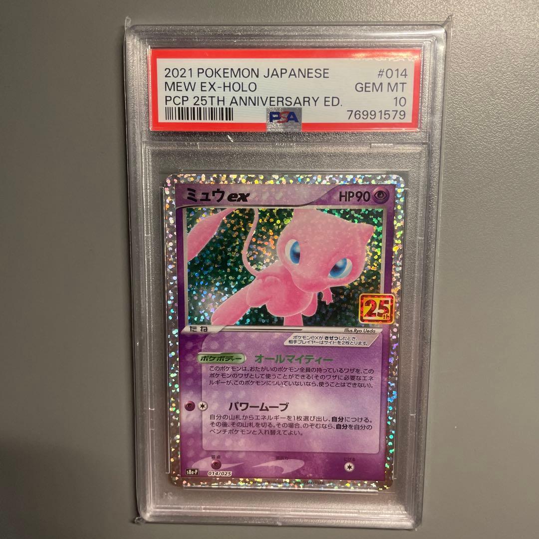 【PSA10】 ミュウex プロモ 25th s8a-P 014/025