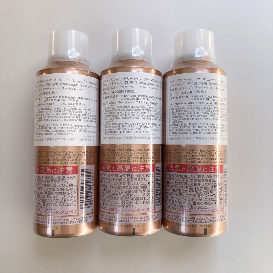 est エスト アクティベートサーキュレーター レフィル　3本セット