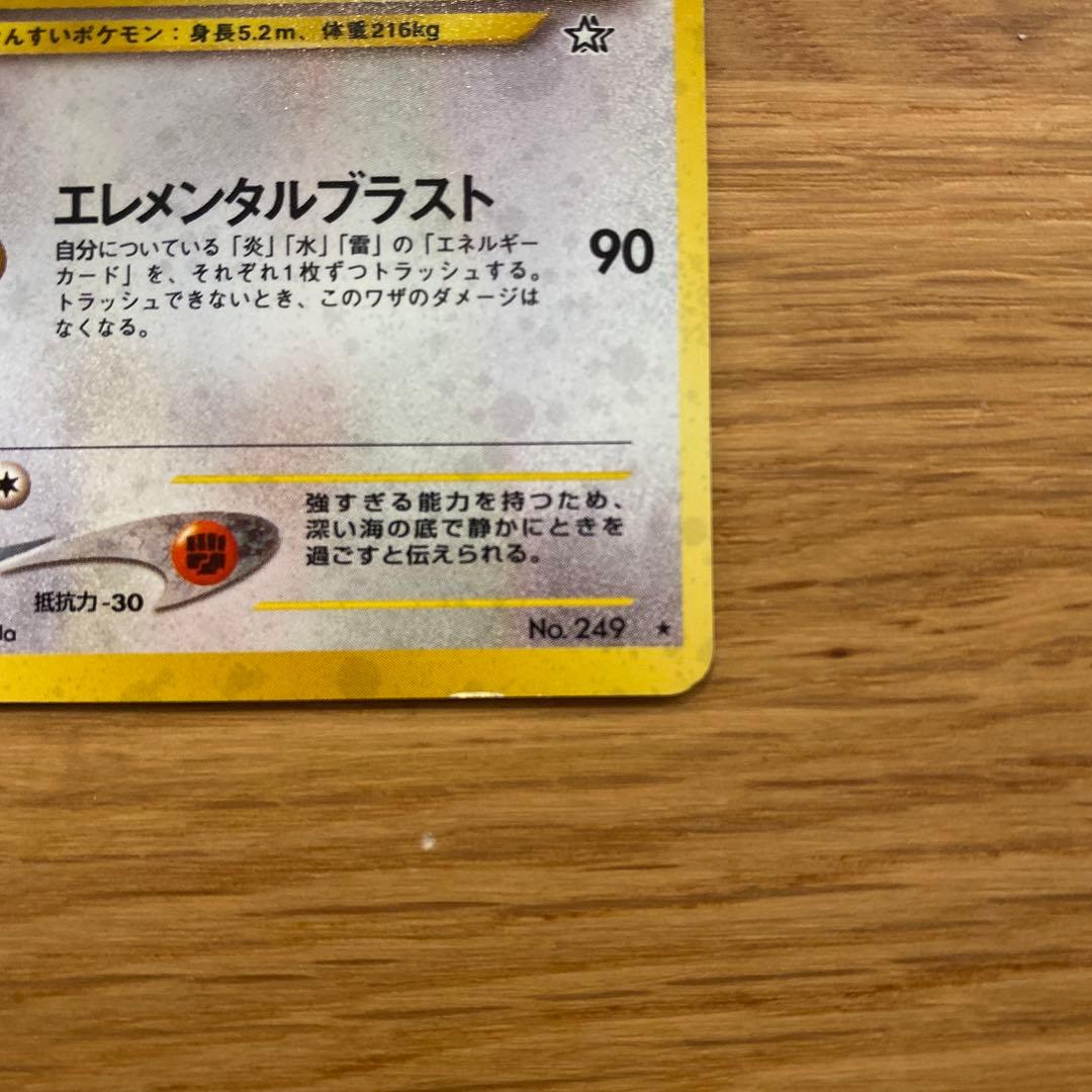 【旧裏】　ルギア ★ 拡張パック第1弾 金、銀、新世界へ…