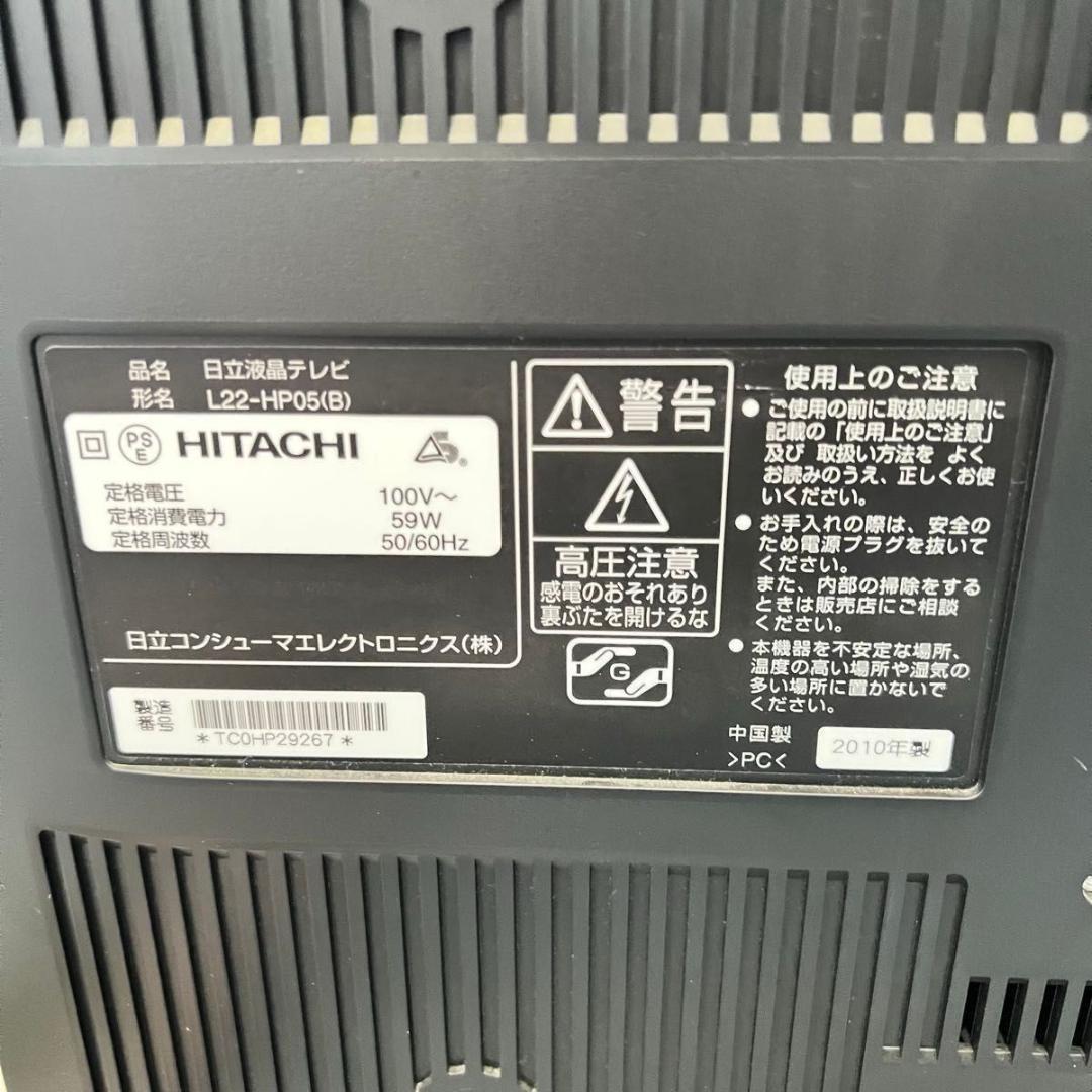 HITACHI 液晶テレビ Wooo L22-HP05 録画可能　地デジ 日立