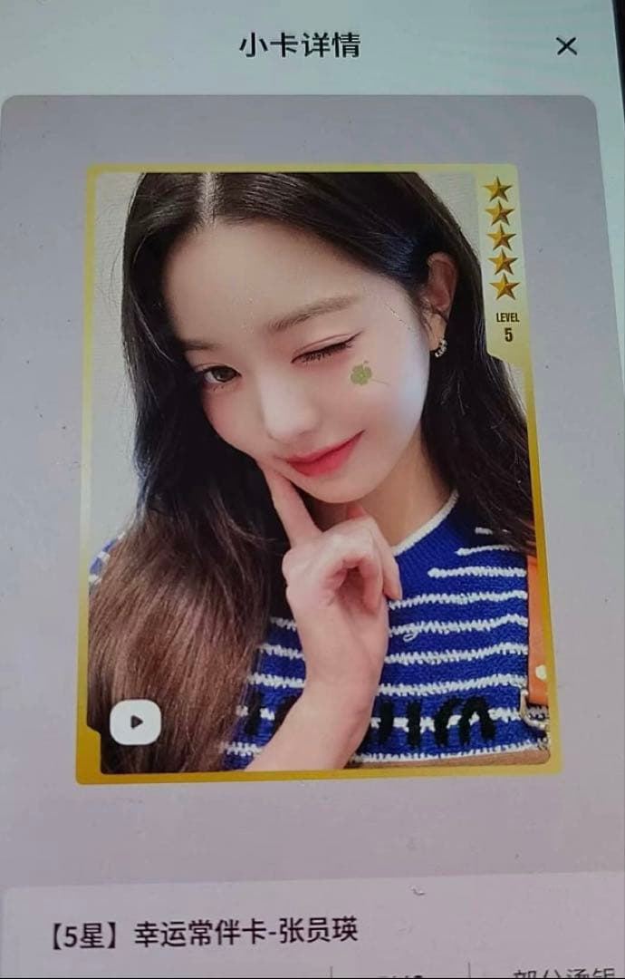 IVE ウォニョン　secret 中国QQmusic 限定トレカ　星5