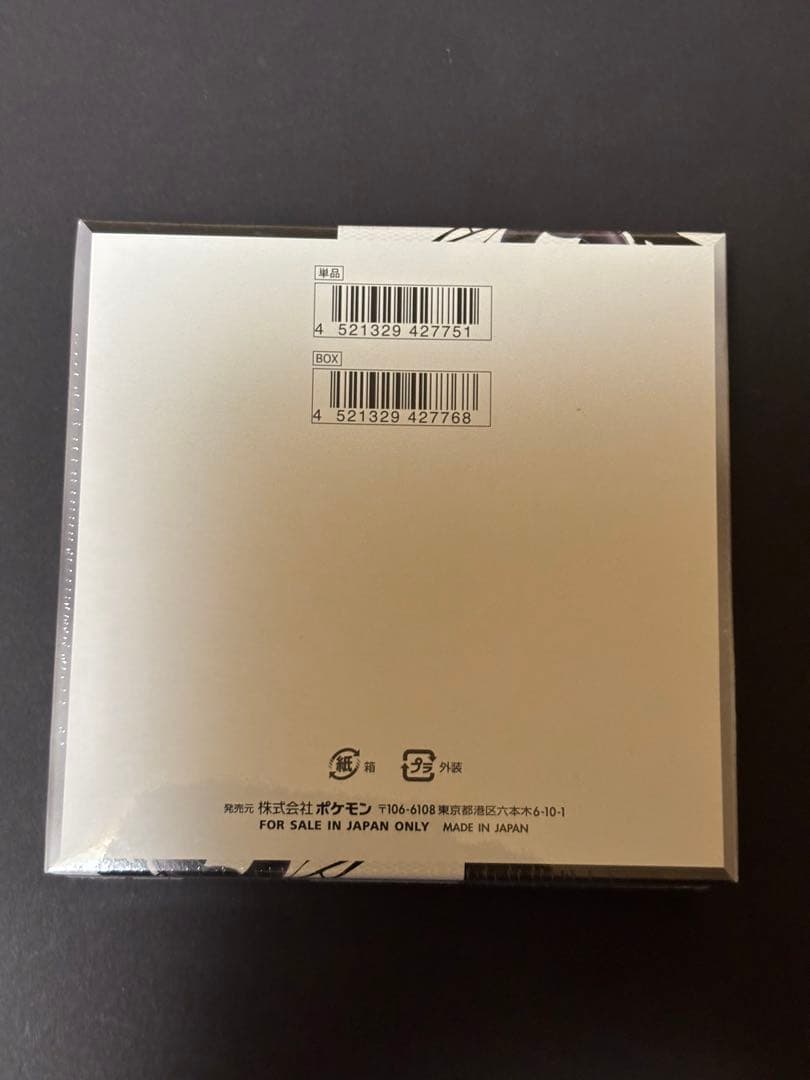 ポケモンカードゲーム ブラックボルト シュリンク有りボックス