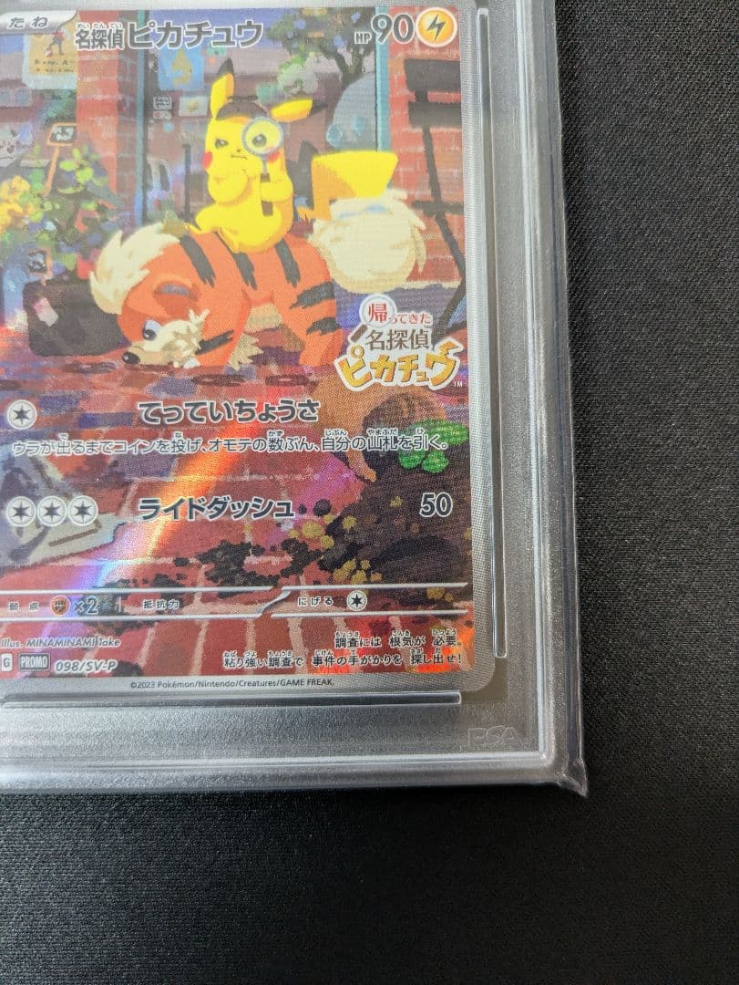 PSA10 名探偵ピカチュウ　ポケモンカード　プロモ
