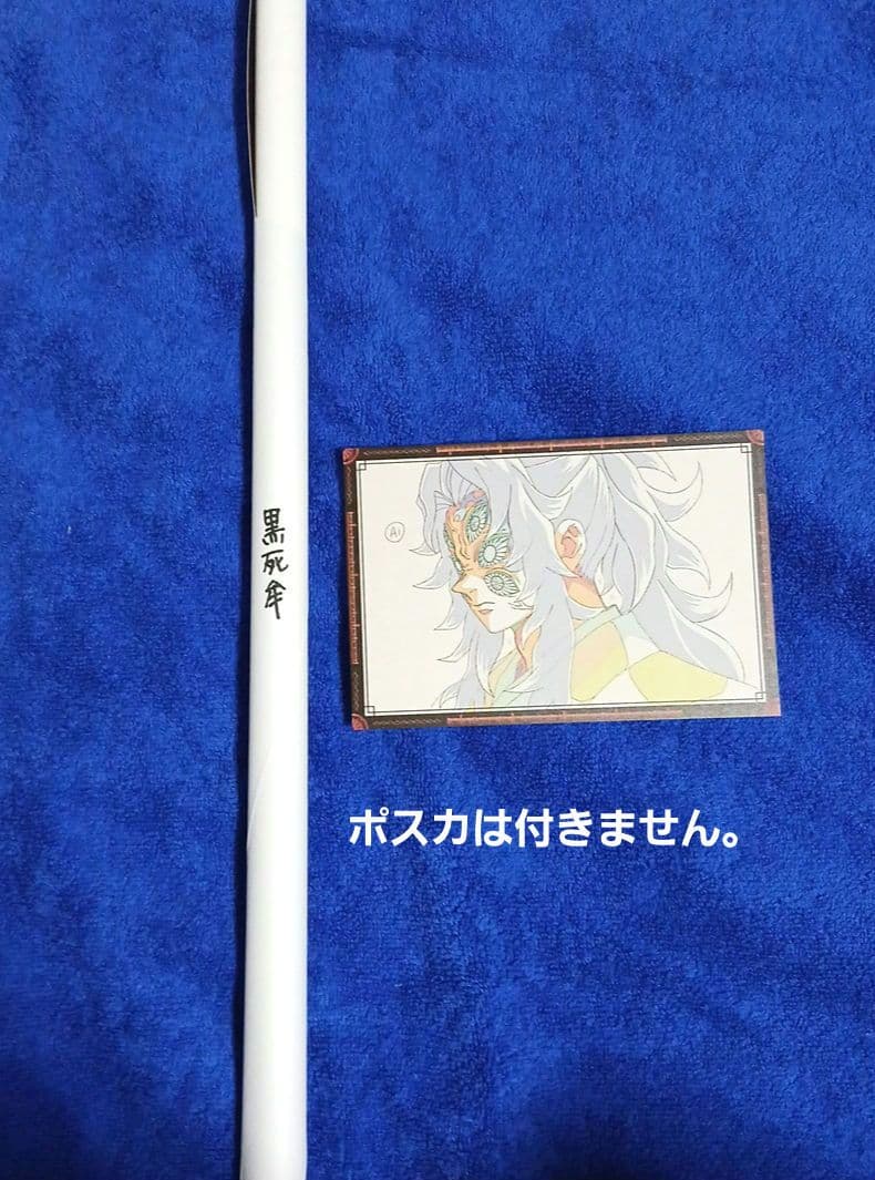 鬼滅の刃 ダイニング DINING Wチャンス B2ポスター 黒死牟