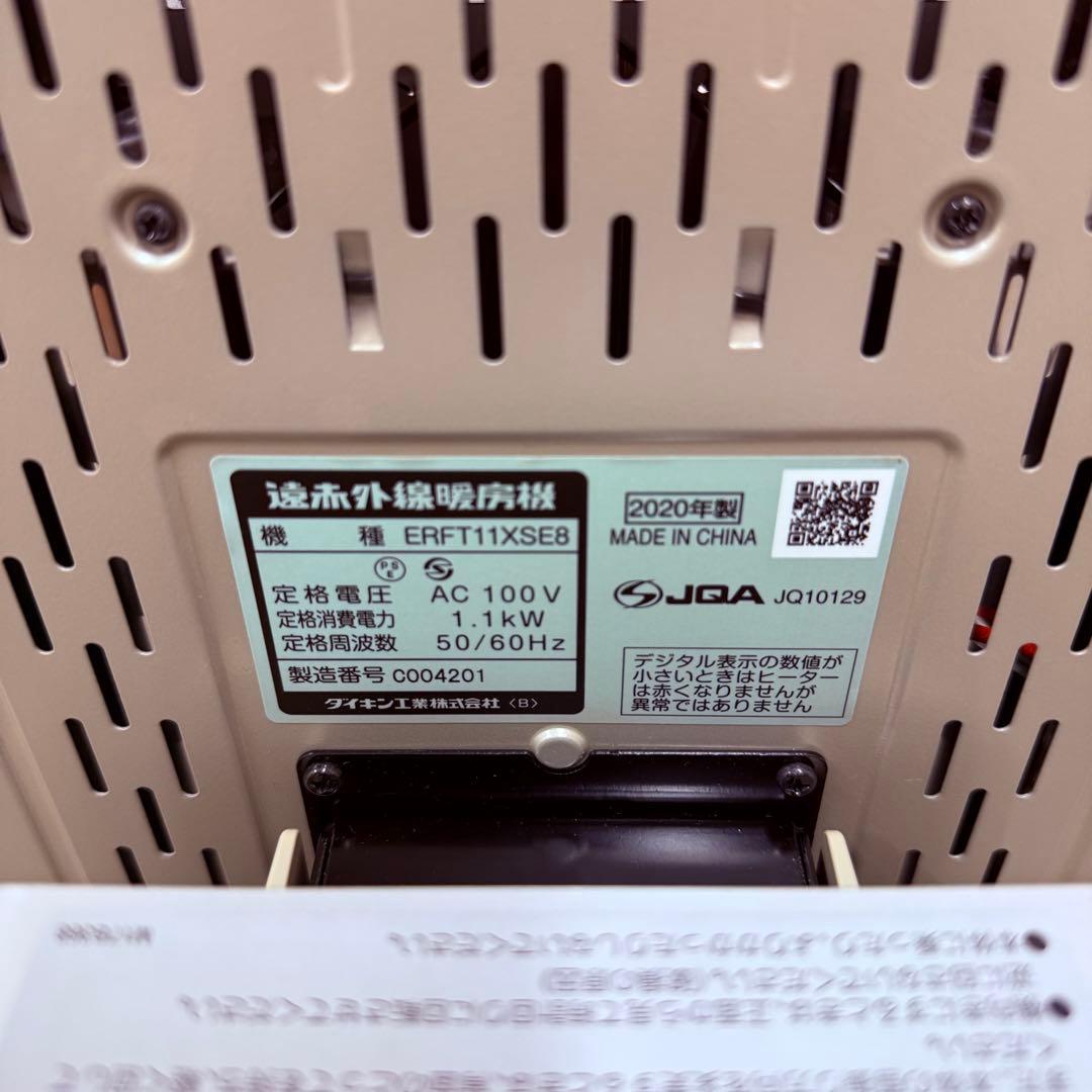 美品　DAIKIN ダイキン セラムヒート　遠赤外線暖房機　ERFT11XSE8
