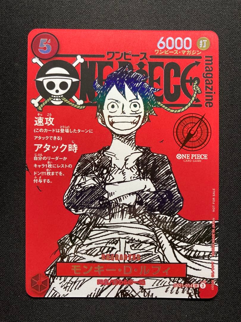 モンキー・D・ルフィ ワンピースマガジン プロモ 付録 美品