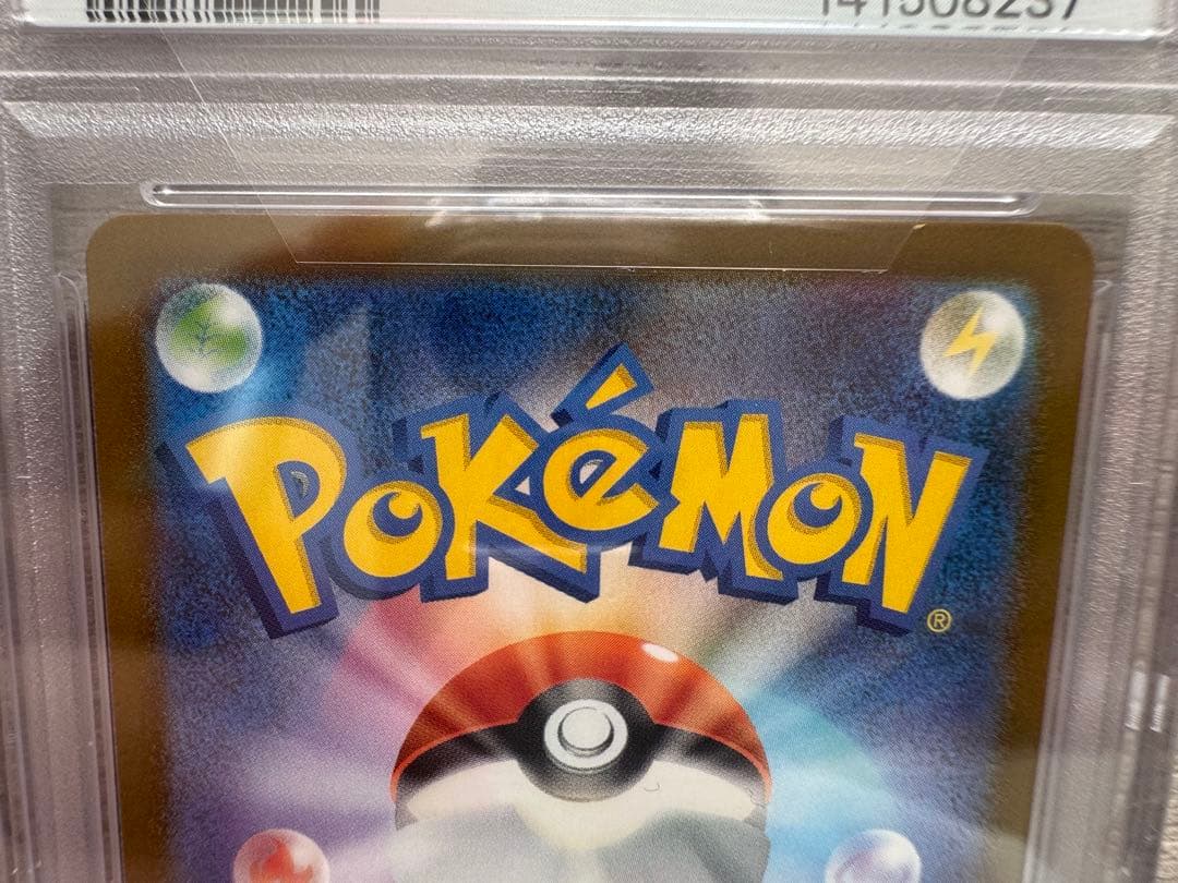 メガカイリューex MUR PSA10