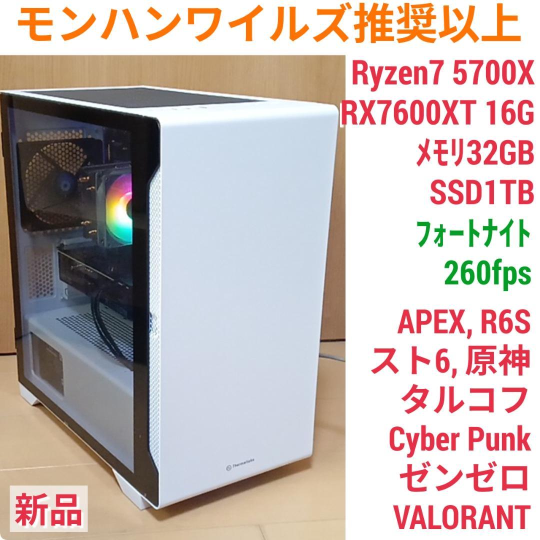モンハンワイルズ推奨以上 新品爆速ゲーミングPC Ryzen RX7600XT
