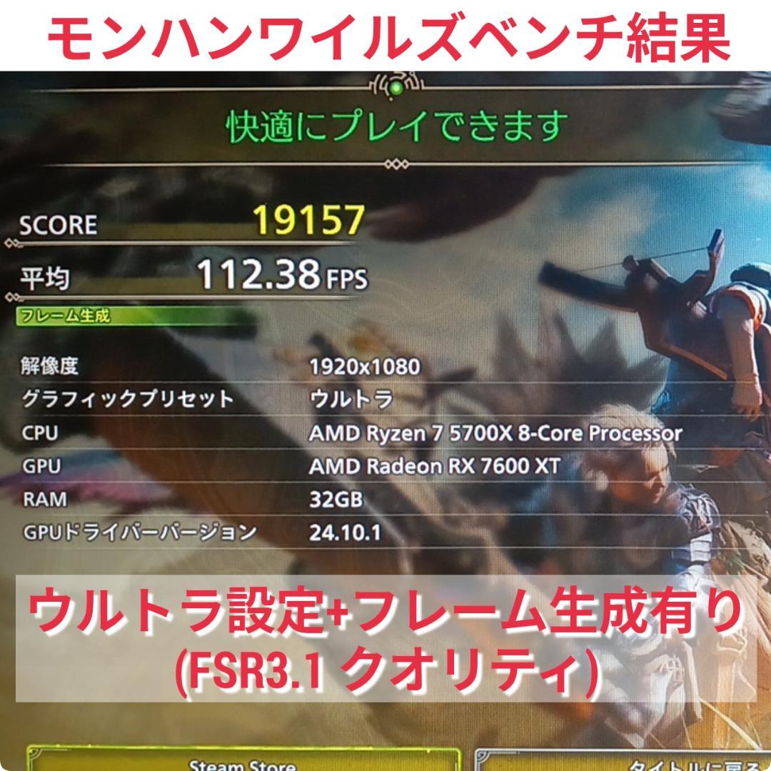 モンハンワイルズ推奨以上 新品爆速ゲーミングPC Ryzen RX7600XT