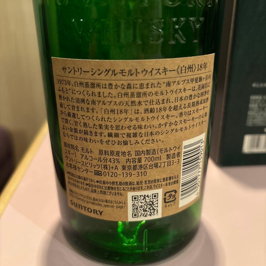 白州18年 空瓶と空箱