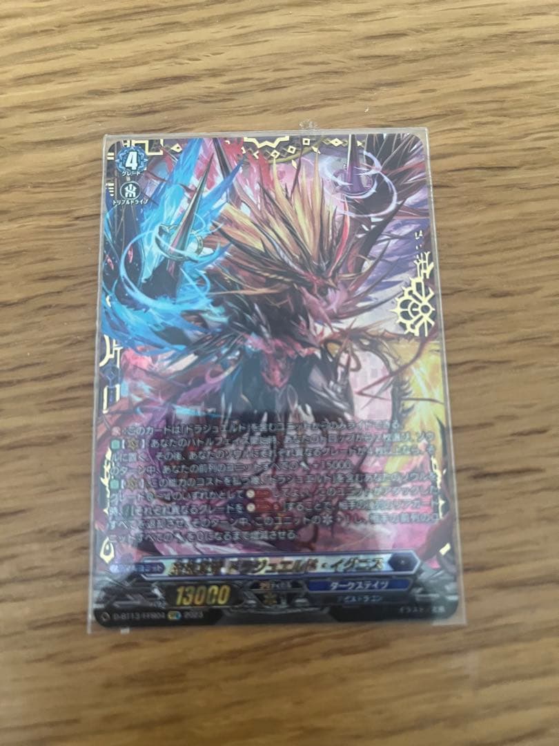 魔宝真竜 ドラジュエルド・イグニス　FFR